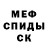Меф мяу мяу IKER GAMING